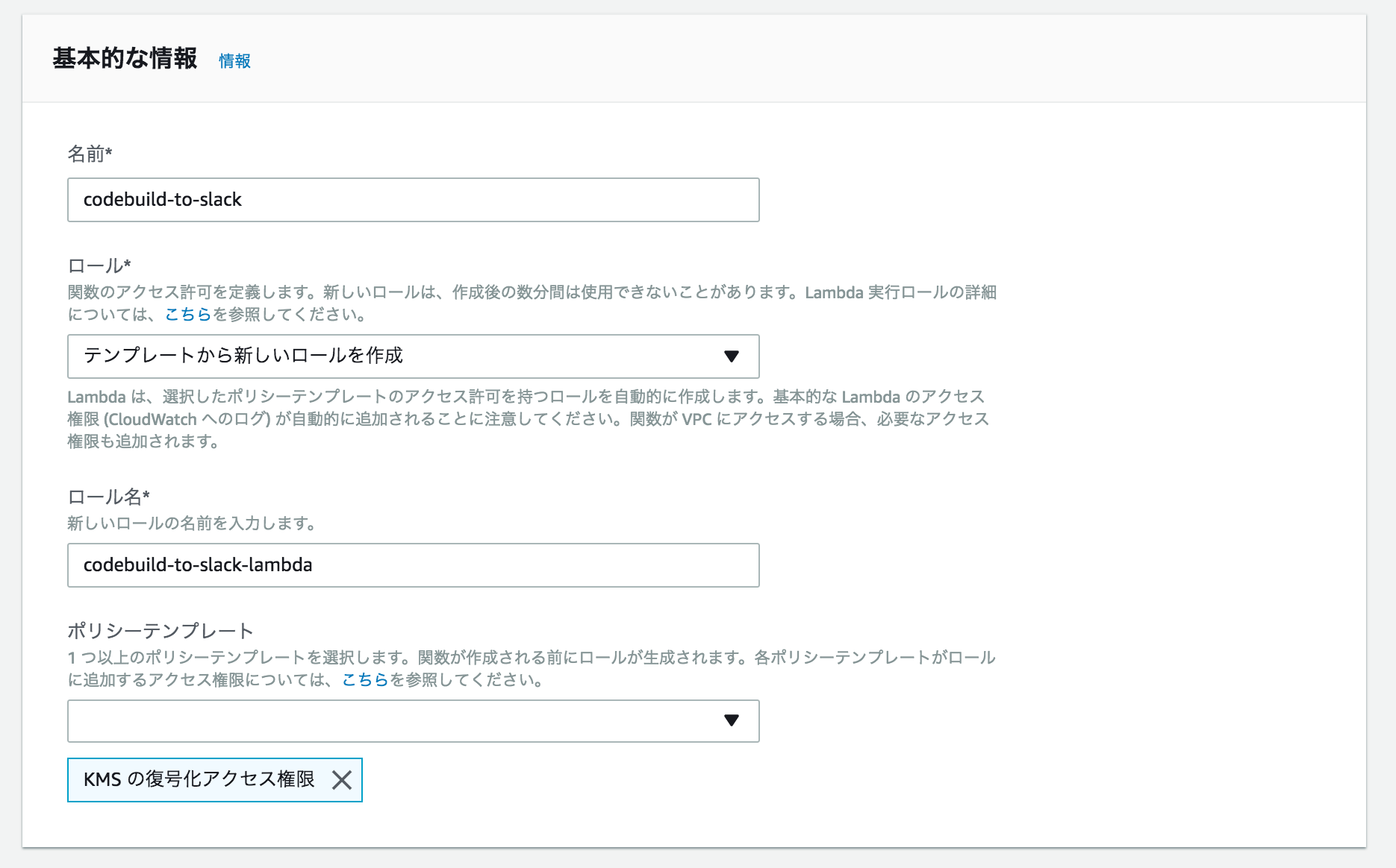 lambdaの基本情報入力