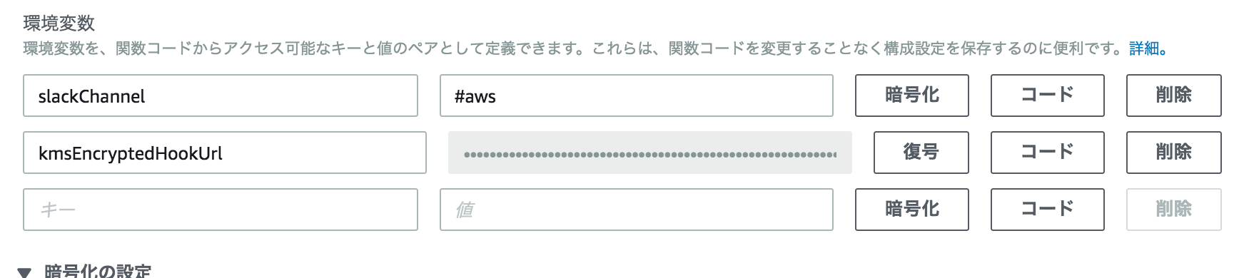 暗号化された状態