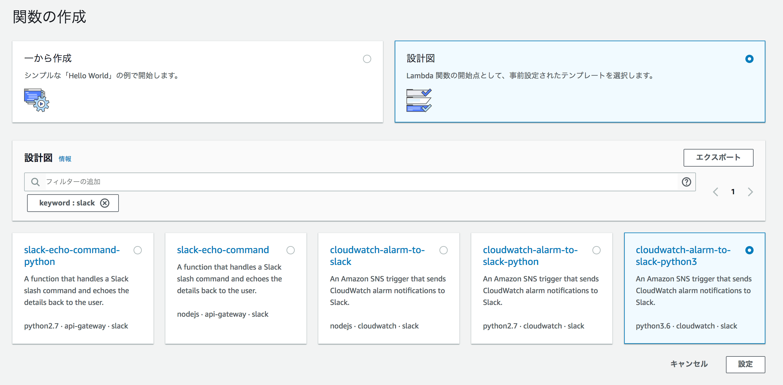 lambdaのテンプレートを選択